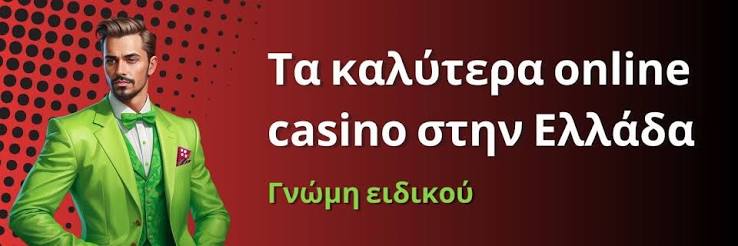 Kαλύτερα Online Καζίνο στην Ελλάδα